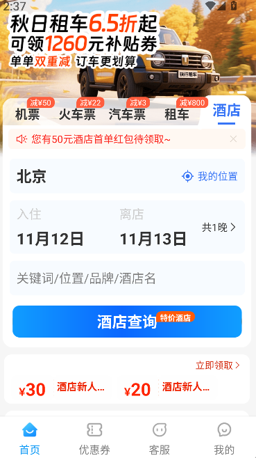 114票务机票火车票汽车票