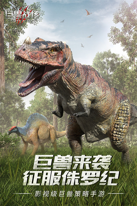 巨兽战场官方版