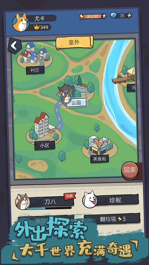 狗生模拟器手游