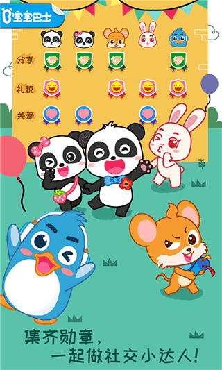 宝宝情商养成游戏