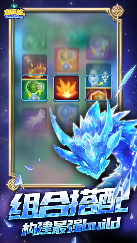 贪吃蛇无尽大作战