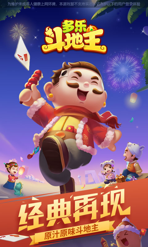 多乐斗地主经典版