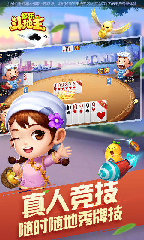 多乐斗地主经典版