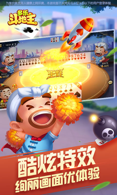 多乐斗地主经典版