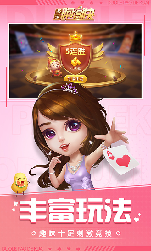 多乐跑得快手游