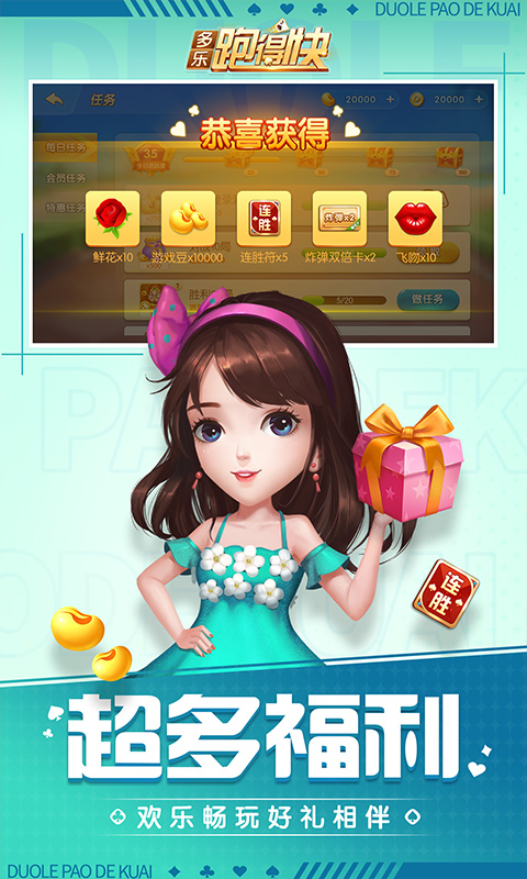 多乐跑得快手游