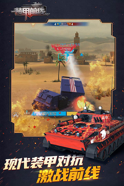 装甲前线手游