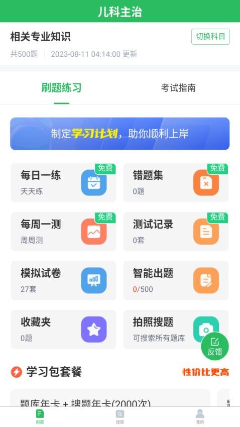 上学吧儿科主治医师题库