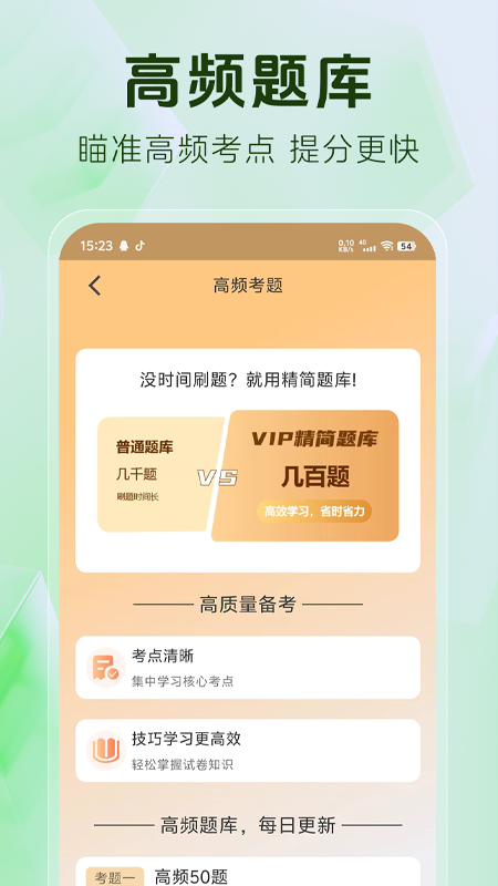 教师资格证题库