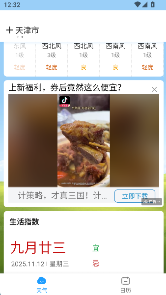 知心十五天气预报