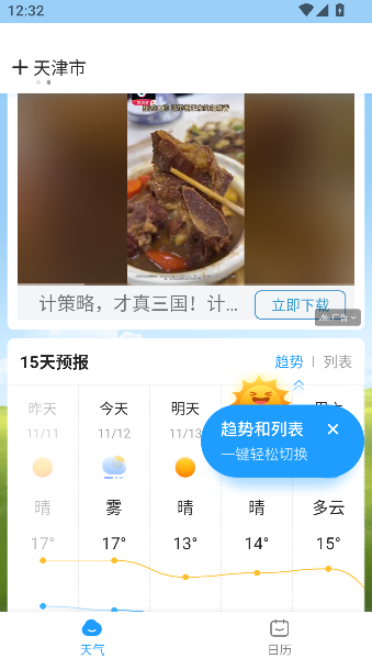 知心十五天气预报
