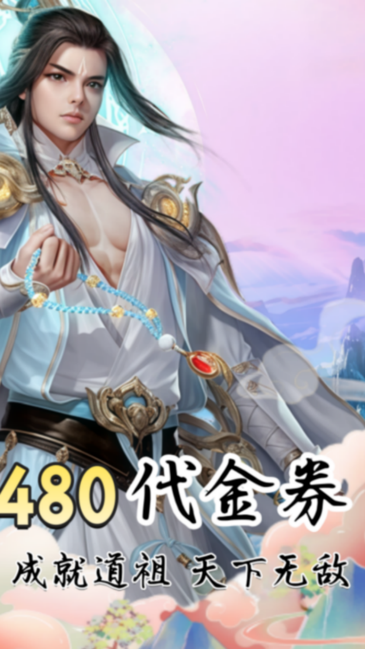 凡人修仙-增强现实版