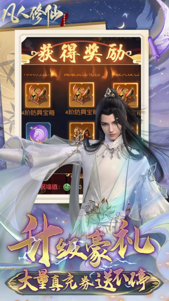 凡人修仙-增强现实版