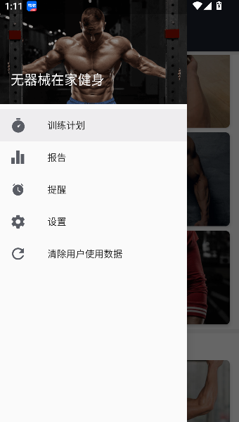 无器械在家健身