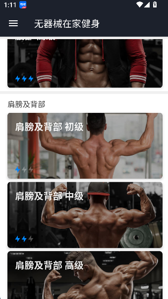 无器械在家健身