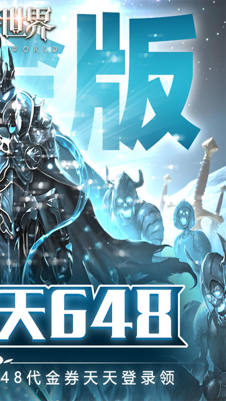 狩游世界（0.1天天648打金）