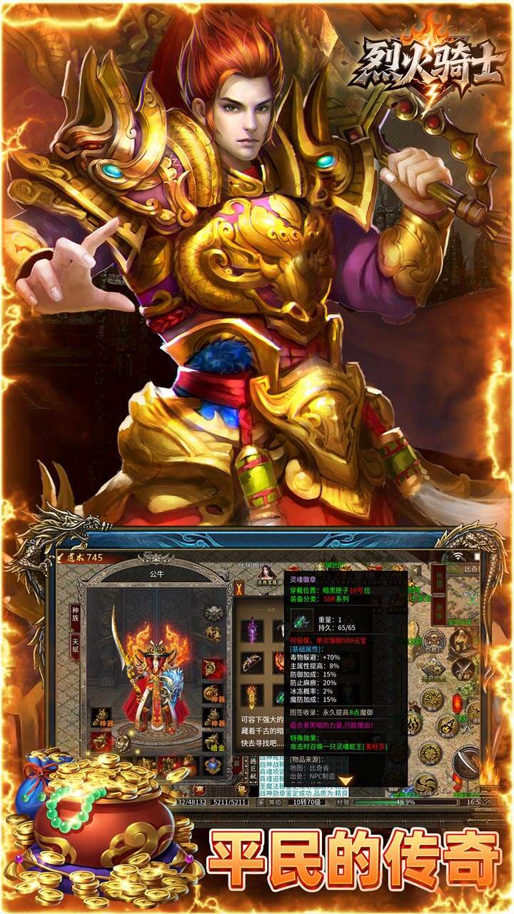 烈火骑士（云暮暗黑传奇）