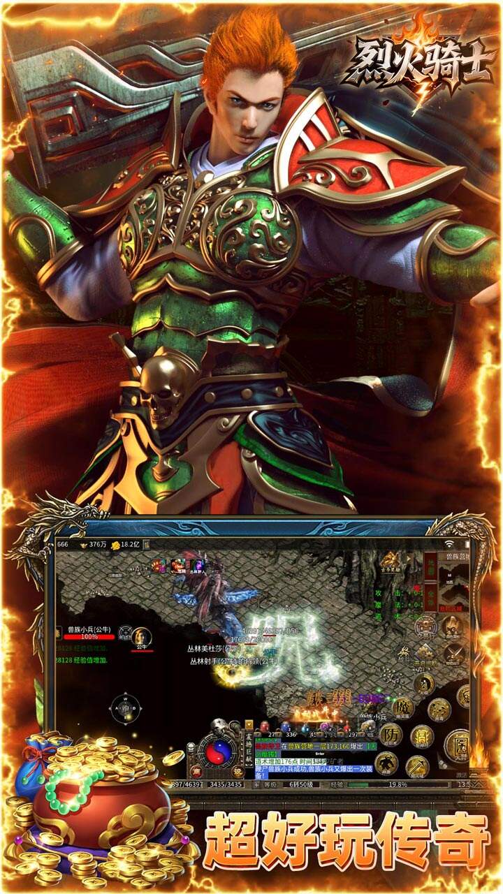 烈火骑士（云暮暗黑传奇）