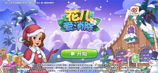 花儿爱消除官方版