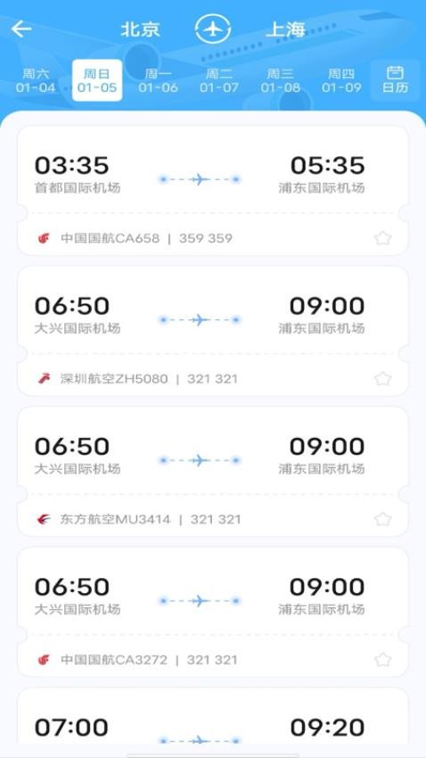 特价机票查询助手