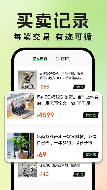 二手交易流通平台