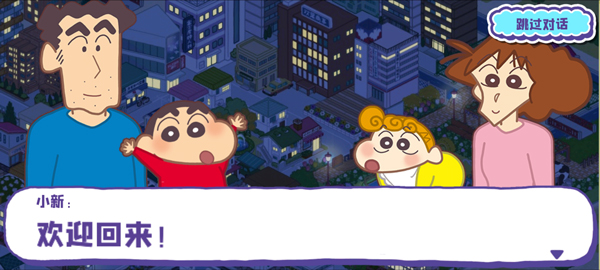 蜡笔小新春日部市大开发