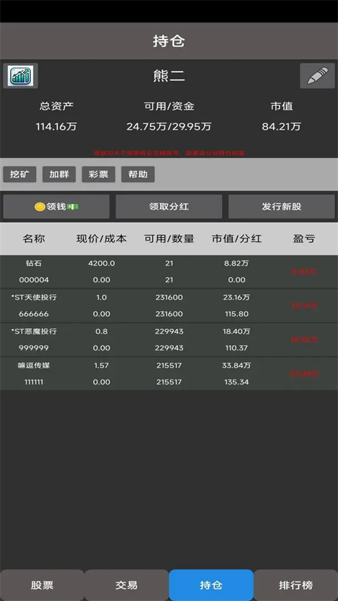 真实炒股模拟器手游