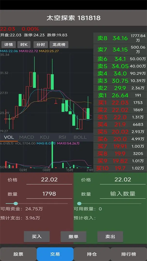 真实炒股模拟器手游