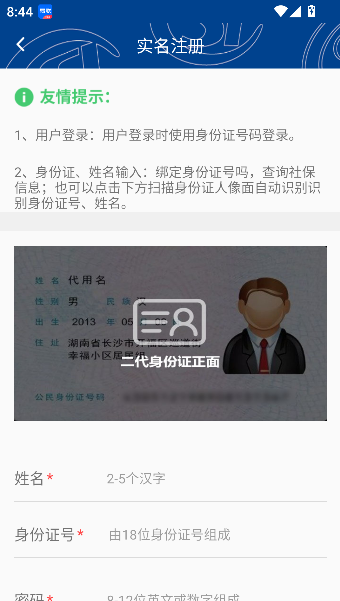 易人社养老保险认证