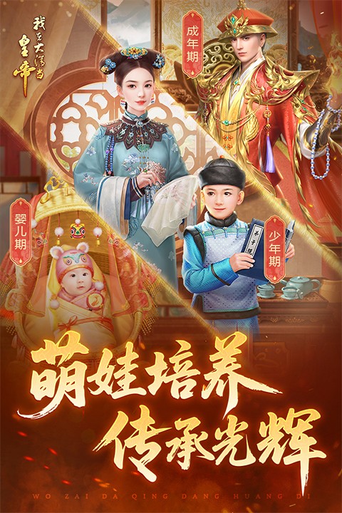 我在大清当皇帝华为版