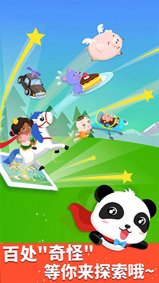 宝宝巴士猜猜哪不对手游