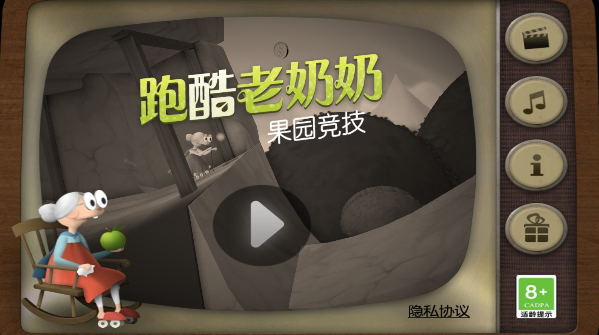 跑酷老奶奶中文版