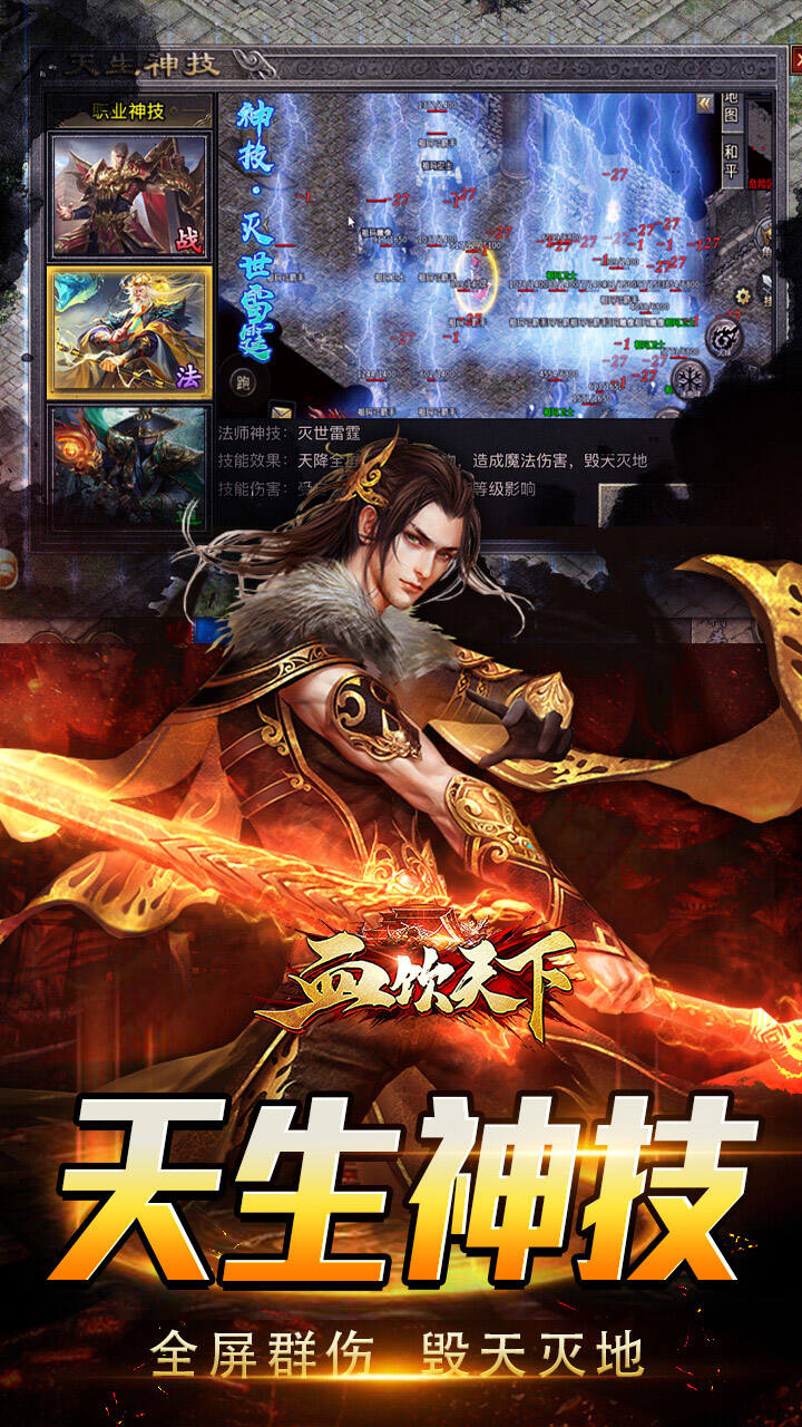 血饮天下（三职业专属群伤神技）