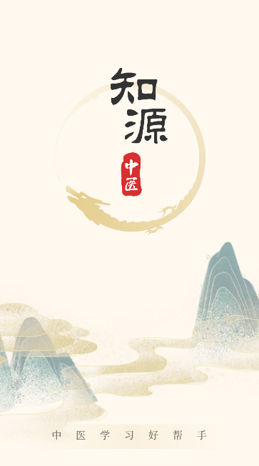 知源中医