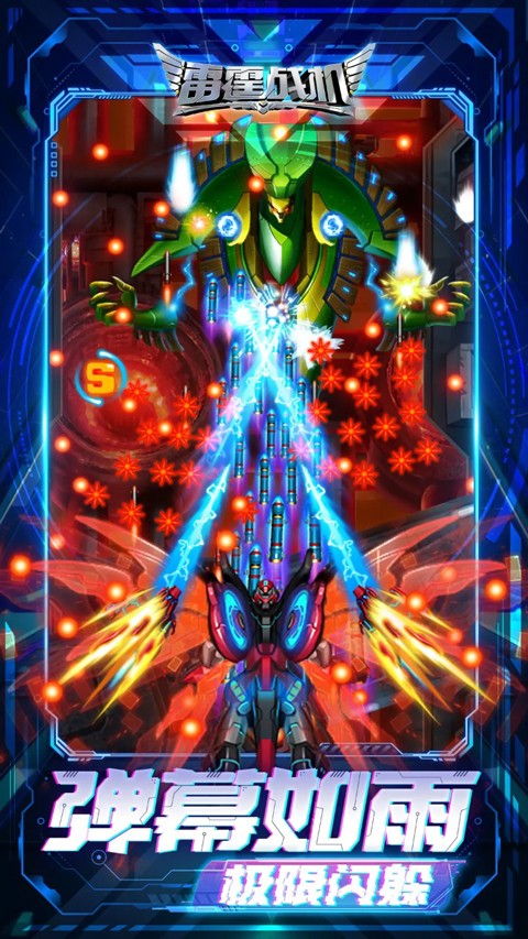 雷霆战机集结新版