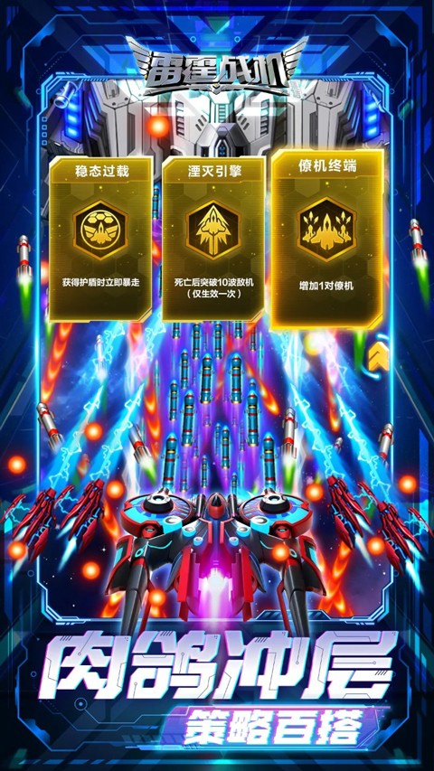 雷霆战机集结新版