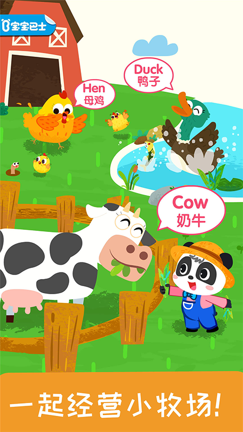 宝宝小牧场最新版