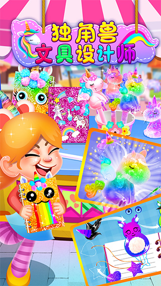 独角兽文具设计师