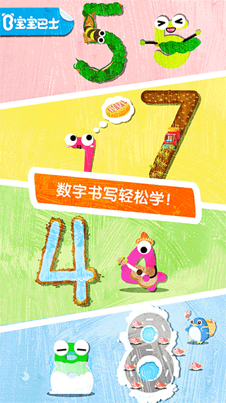 宝宝数字书写​