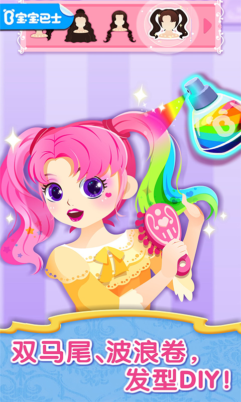 宝宝巴士宝宝服装秀游戏