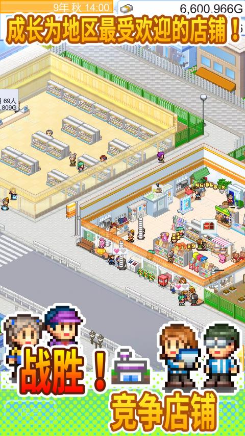 便利店开业日记手游