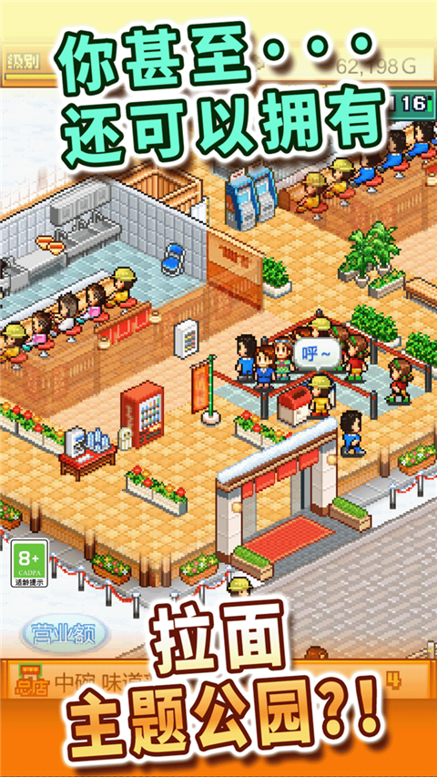 开罗拉面店手游