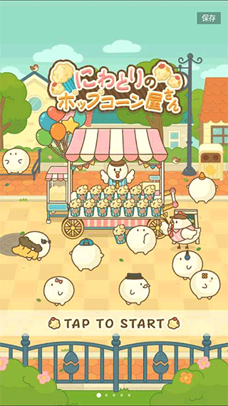 小鸡兄弟的爆米花店铺手游