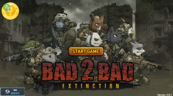 物种战争灭绝手游