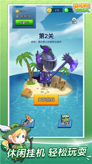 我的斧头会变长官方版