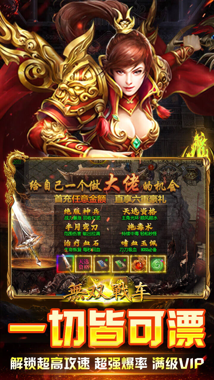 无双战车（攻速暴击版）