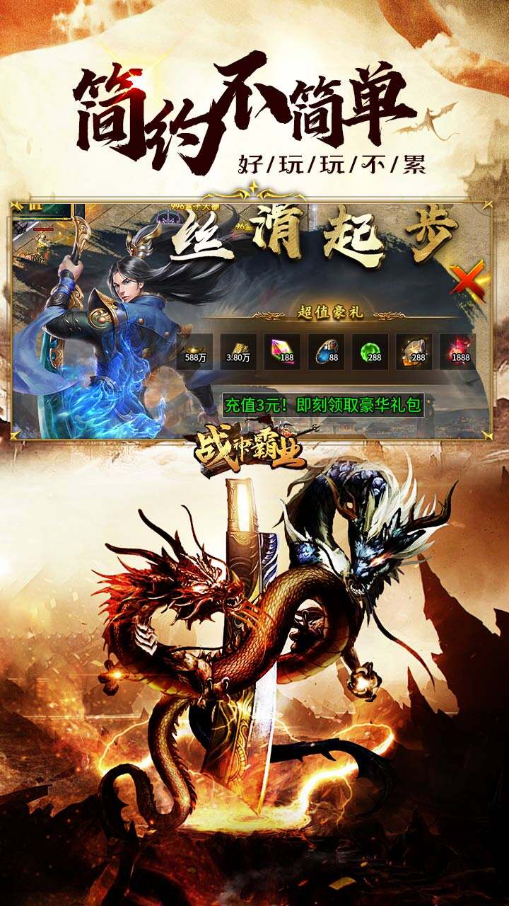 战神霸业（叁壹专属神器无限刀）