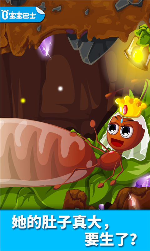 宝宝认蚂蚁手游