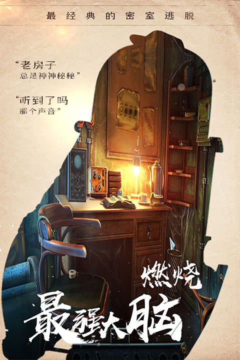 密室逃脱14帝国崛起新版