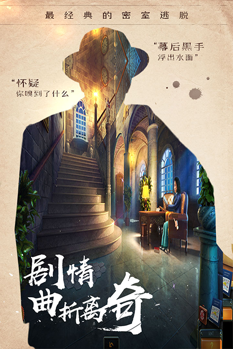 密室逃脱14帝国崛起新版